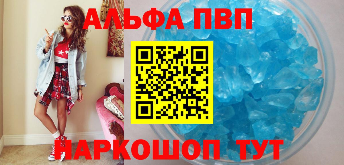 Альфа ПВП  А ПВП VHQ  Вход с VPN  Альфа ПВП мука  Феодосия 