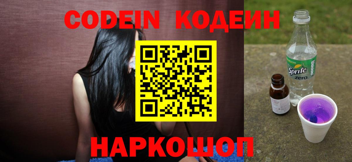 Феодосия  Кодеин Purple Drank  Вход с VPN  Codein Purple Drank 