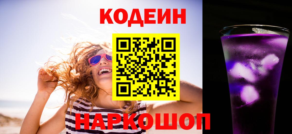 Кодеиновый сироп Lean напиток Lean (лин) Феодосия