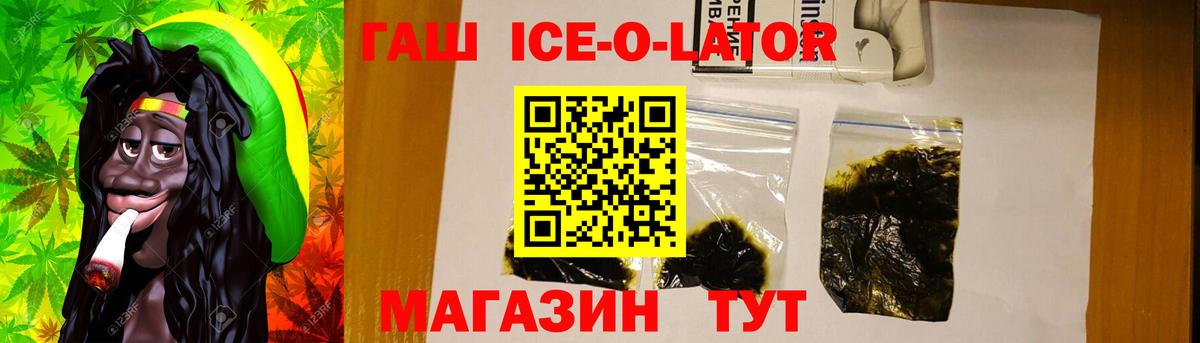 Гашиш  Вход с VPN  Феодосия  ГАШИШ Ice-O-Lator 