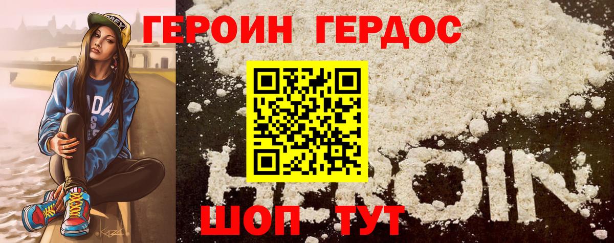 ГЕРОИН  Героин хмурый  Вход с VPN  Феодосия 